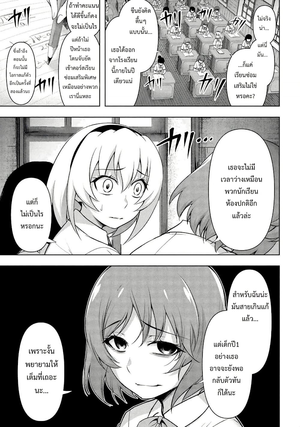 Higurashi no Naku Koro ni Meguri page 23