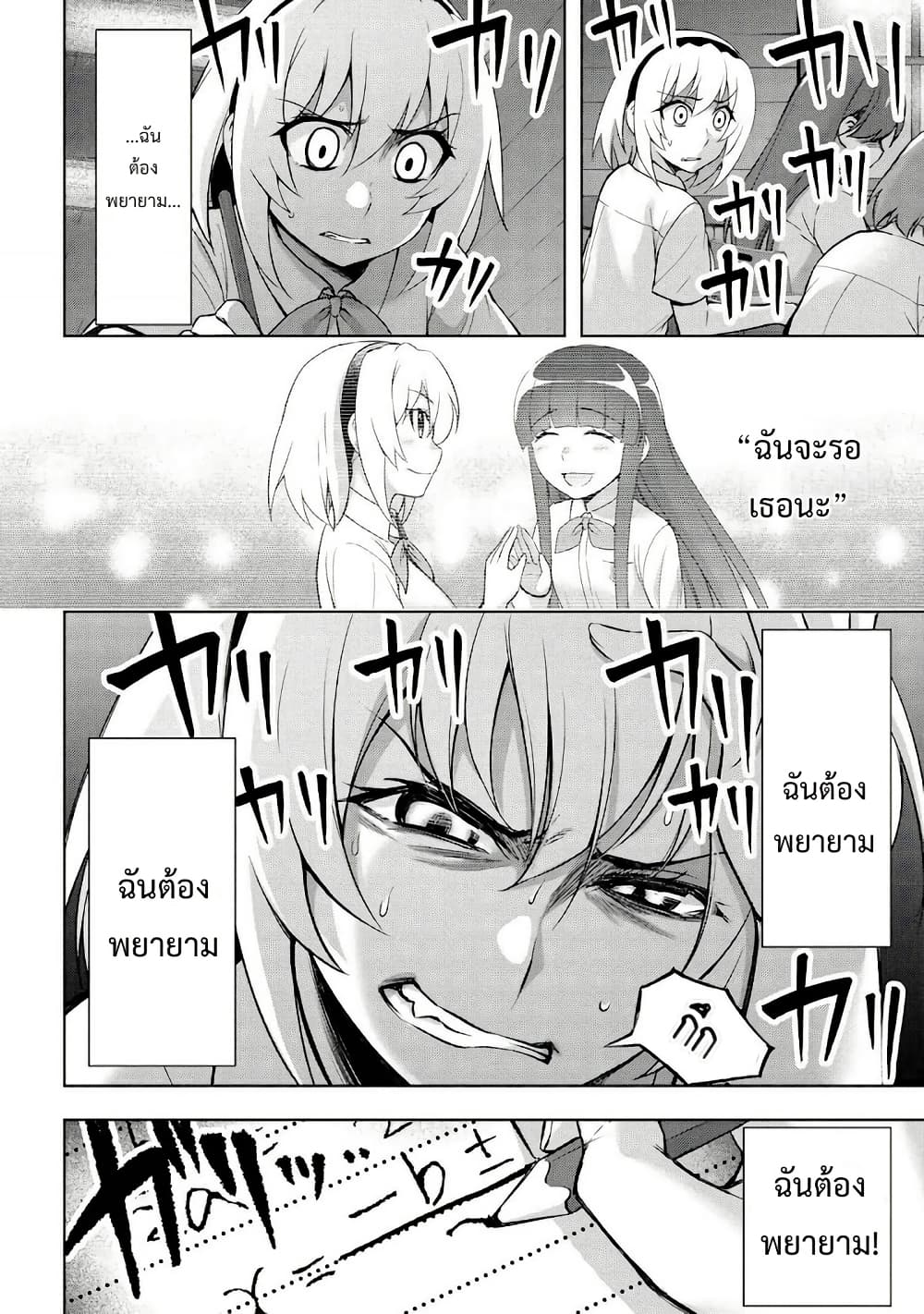 Higurashi no Naku Koro ni Meguri page 24