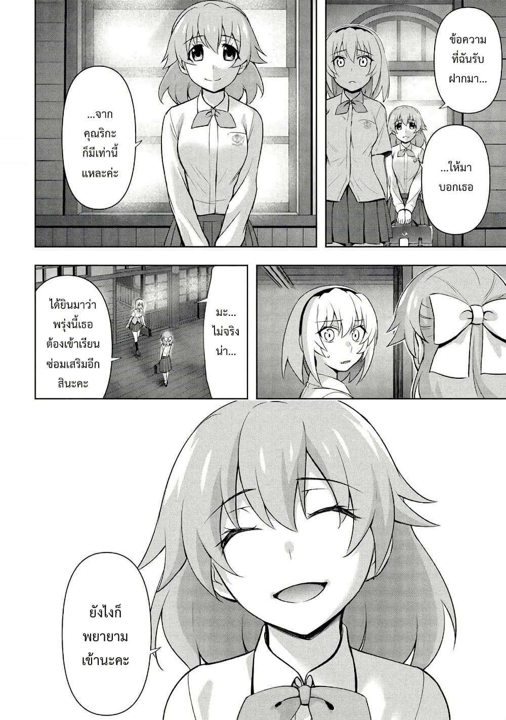 Higurashi no Naku Koro ni Meguri page 26