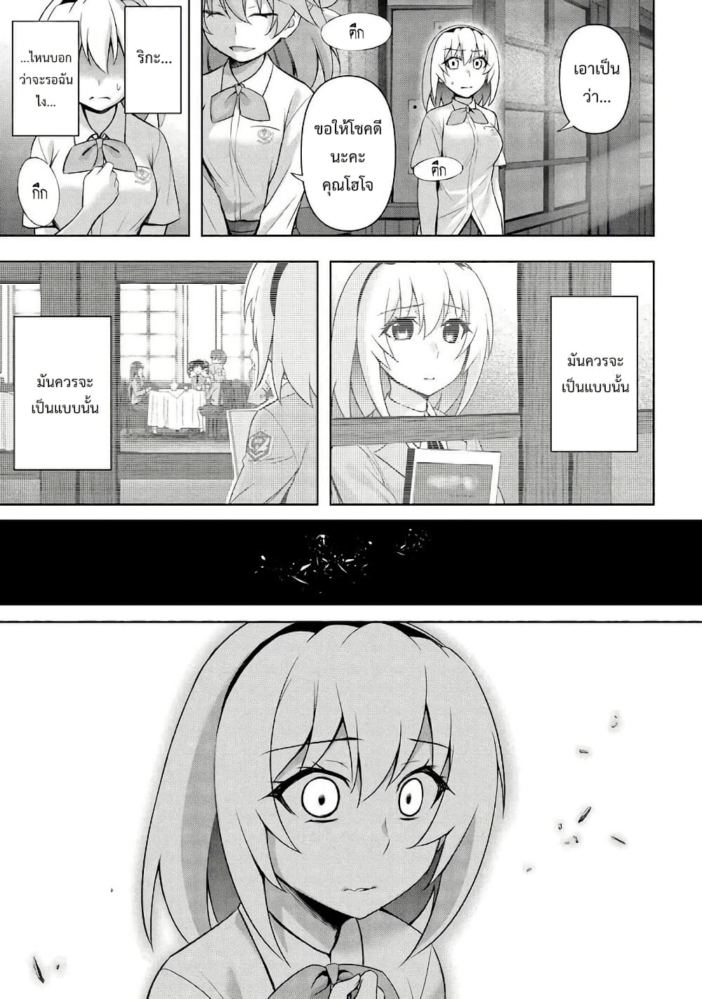 Higurashi no Naku Koro ni Meguri page 27