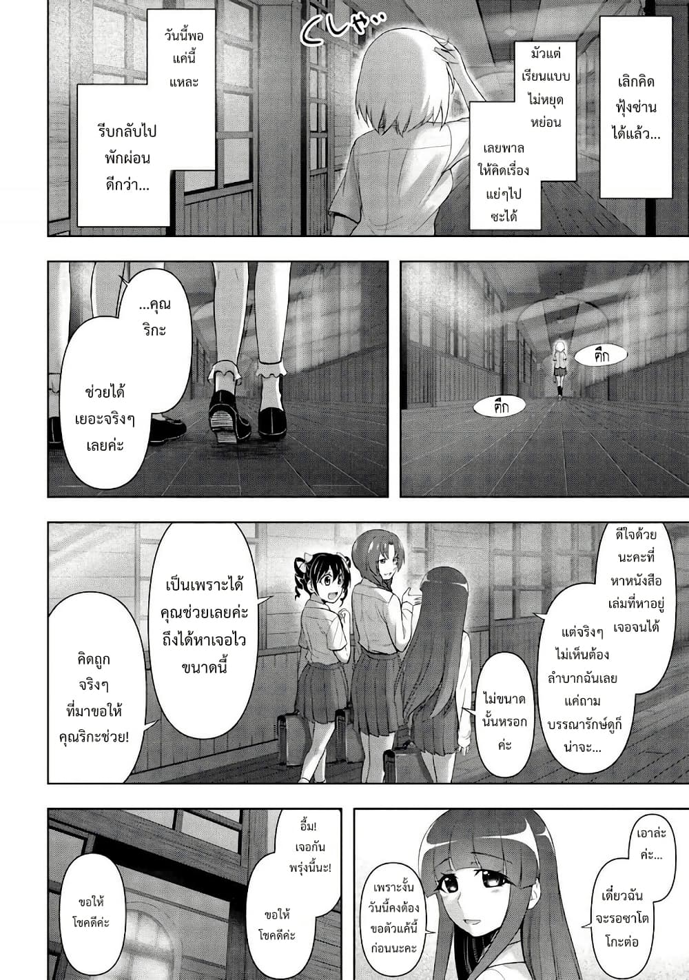 Higurashi no Naku Koro ni Meguri page 28