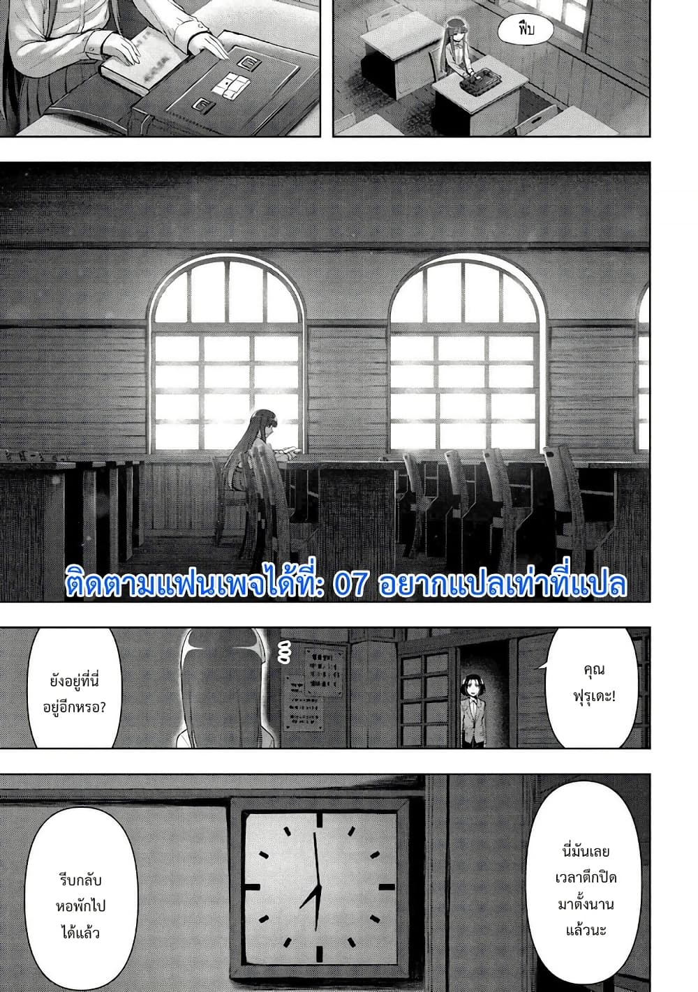 Higurashi no Naku Koro ni Meguri page 29