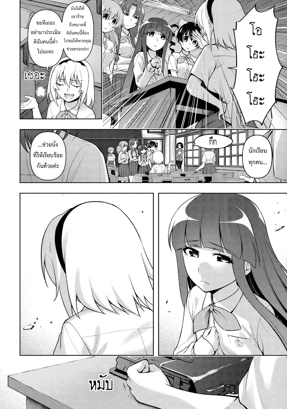 Higurashi no Naku Koro ni Meguri page 3