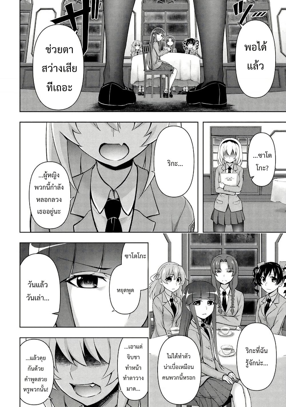 Higurashi no Naku Koro ni Meguri page 7