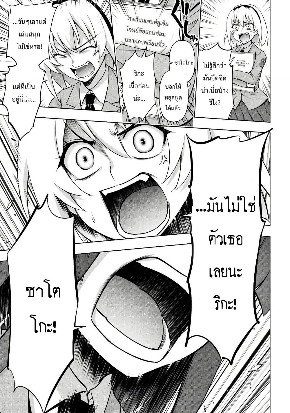 Higurashi no Naku Koro ni Meguri page 8