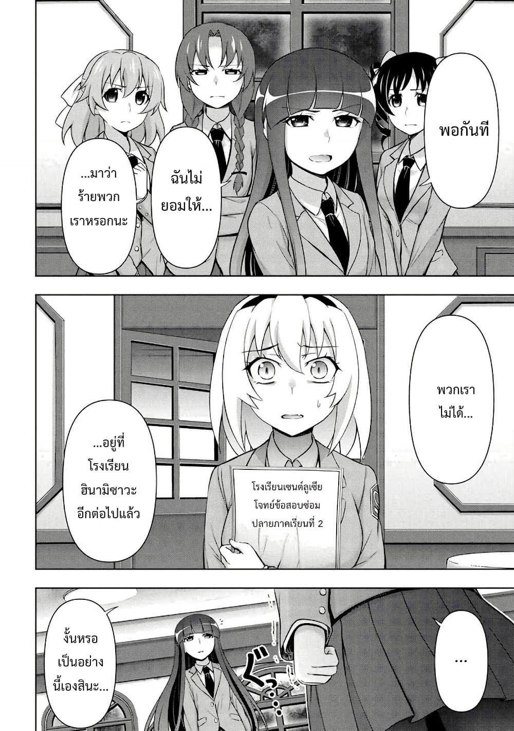 Higurashi no Naku Koro ni Meguri page 9