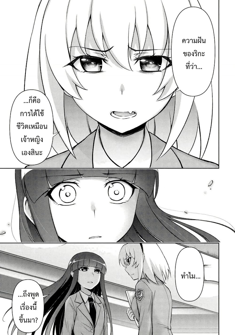 Higurashi no Naku Koro ni Meguri page 10