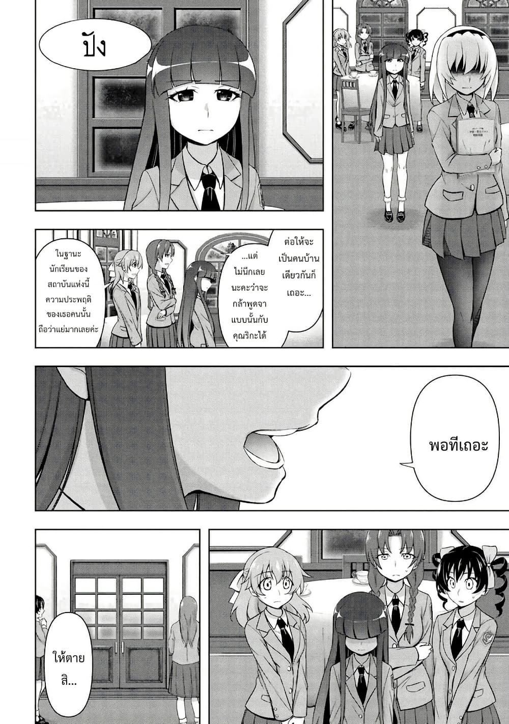 Higurashi no Naku Koro ni Meguri page 11