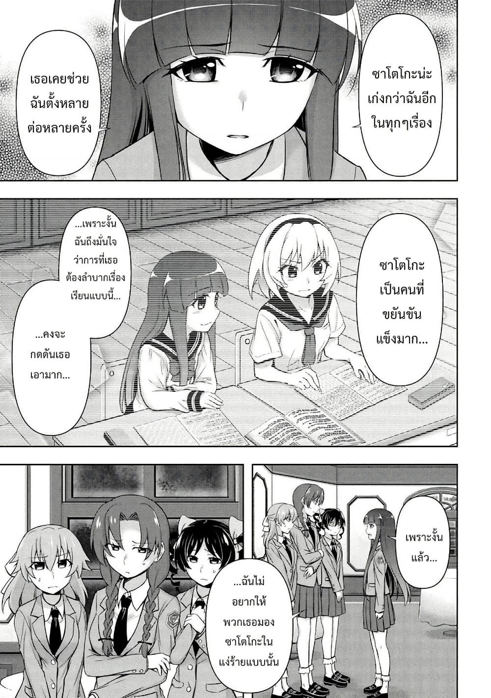 Higurashi no Naku Koro ni Meguri page 12