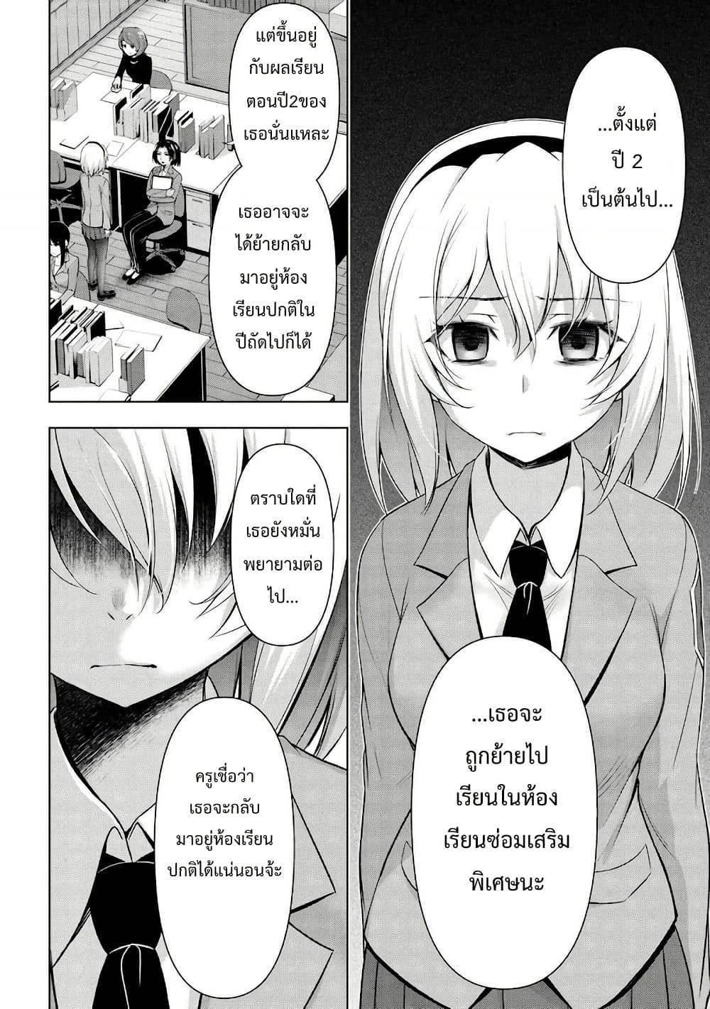 Higurashi no Naku Koro ni Meguri page 15