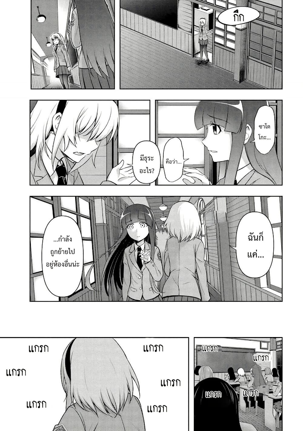 Higurashi no Naku Koro ni Meguri page 16