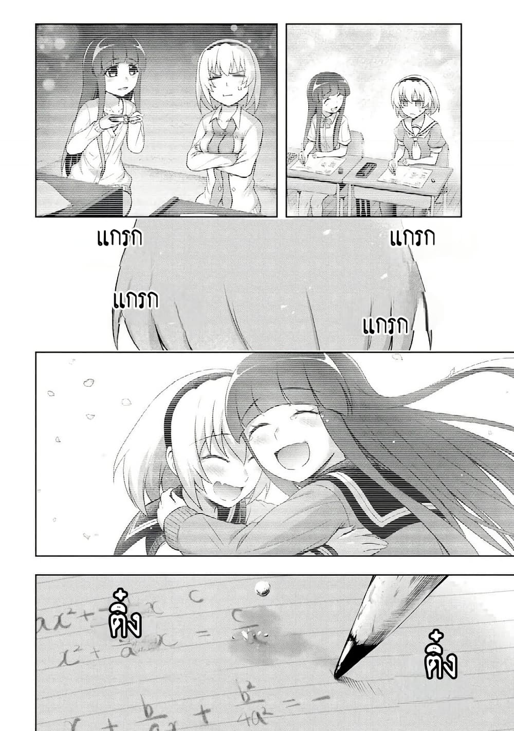 Higurashi no Naku Koro ni Meguri page 17