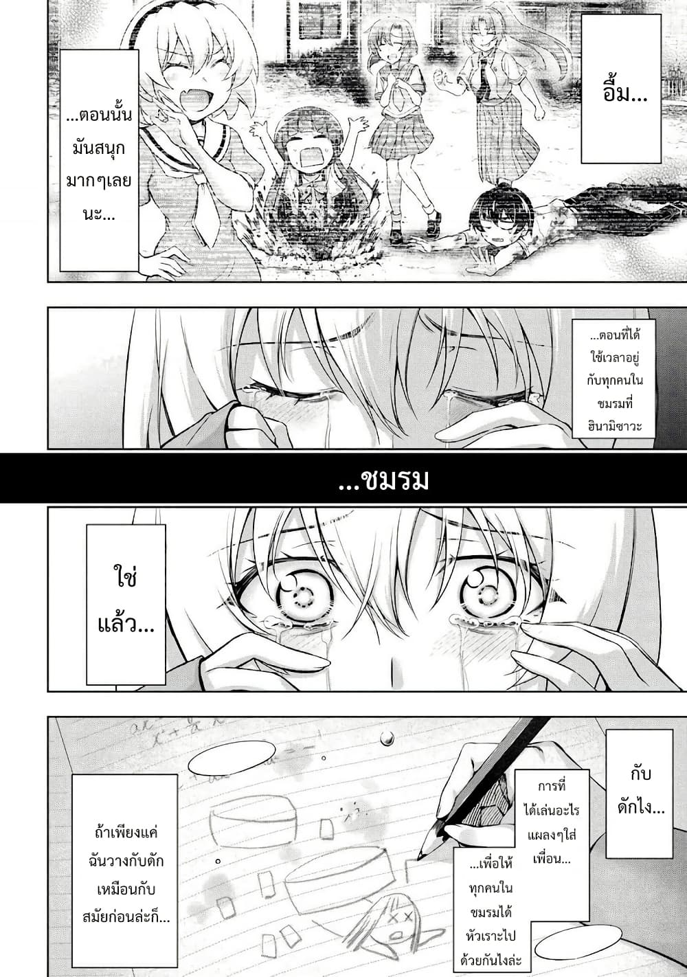 Higurashi no Naku Koro ni Meguri page 19
