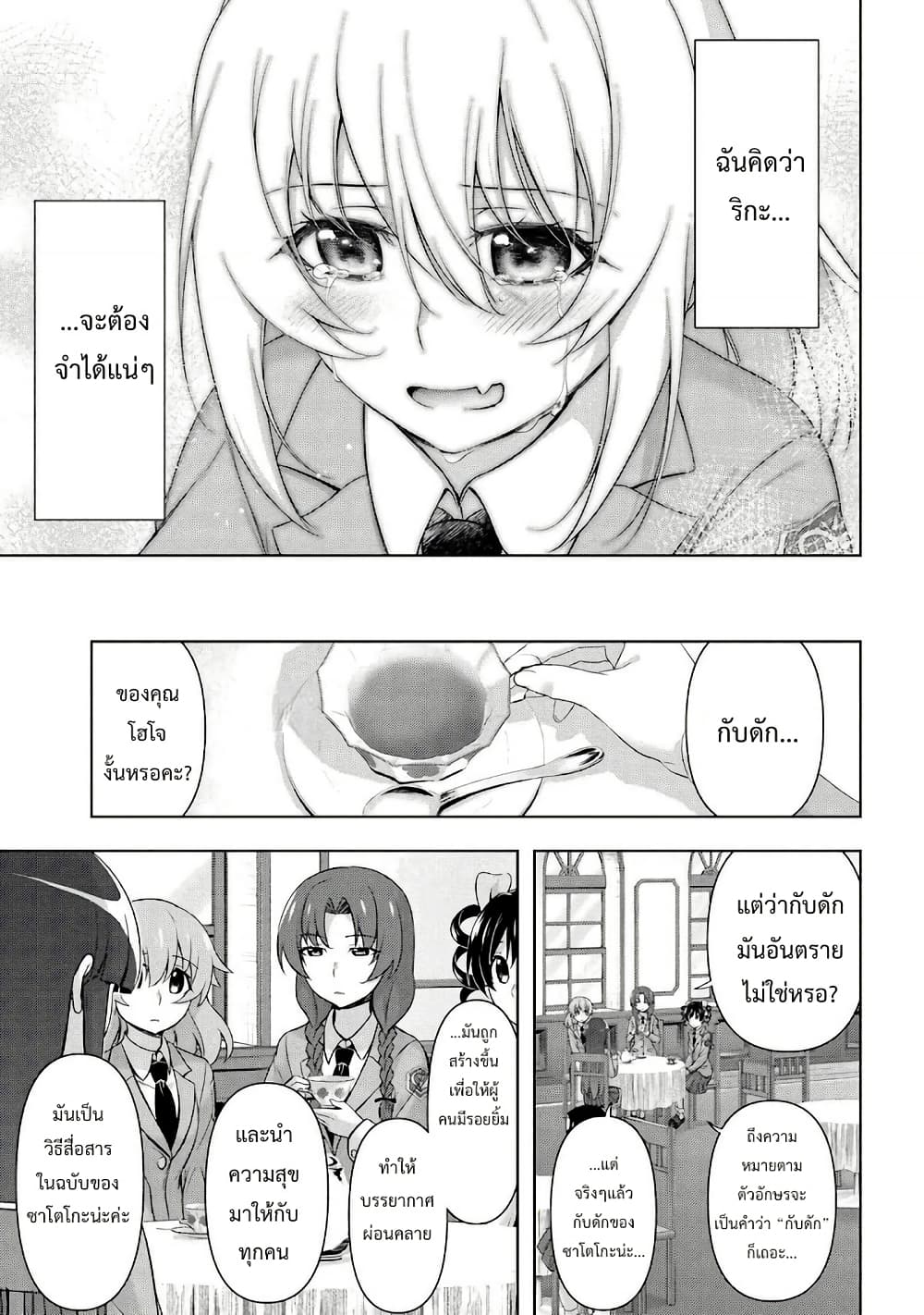 Higurashi no Naku Koro ni Meguri page 20