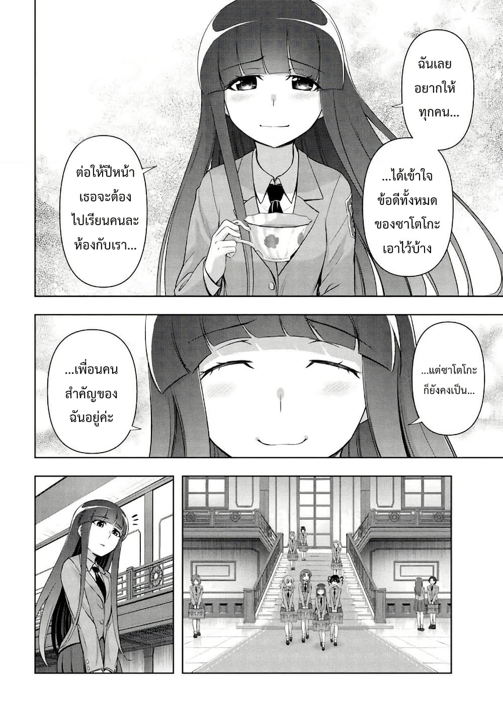 Higurashi no Naku Koro ni Meguri page 21