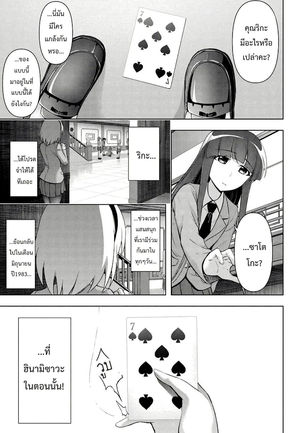 Higurashi no Naku Koro ni Meguri page 22