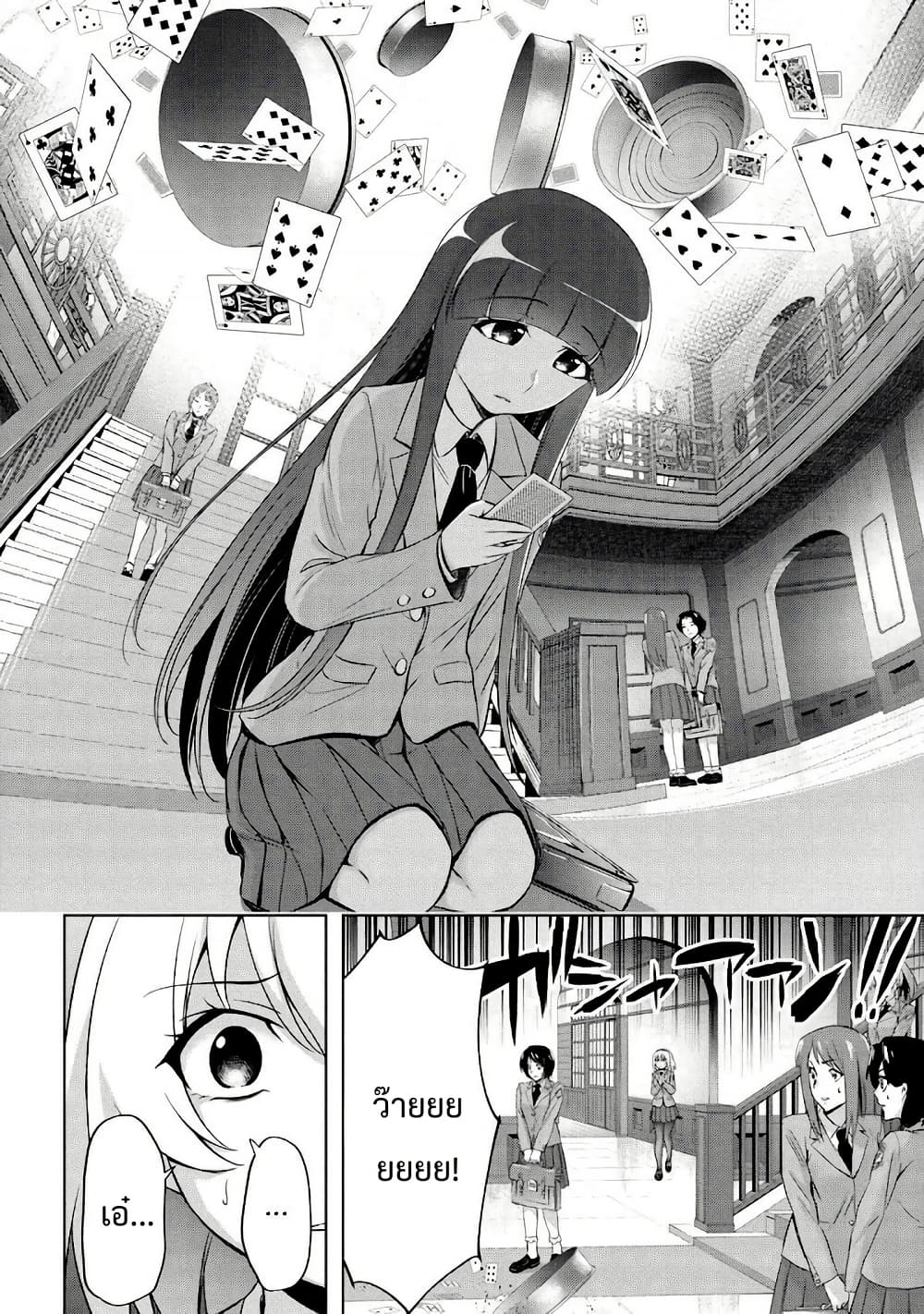 Higurashi no Naku Koro ni Meguri page 23