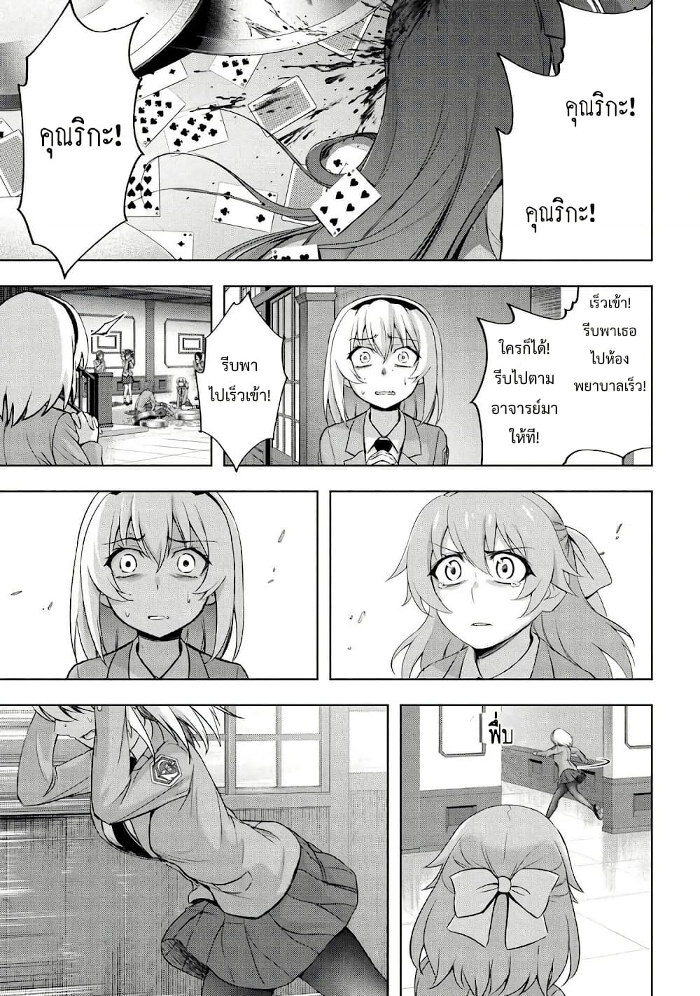 Higurashi no Naku Koro ni Meguri page 24