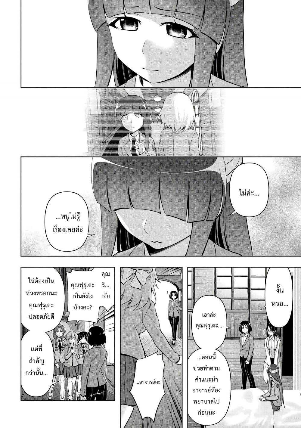 Higurashi no Naku Koro ni Meguri page 2