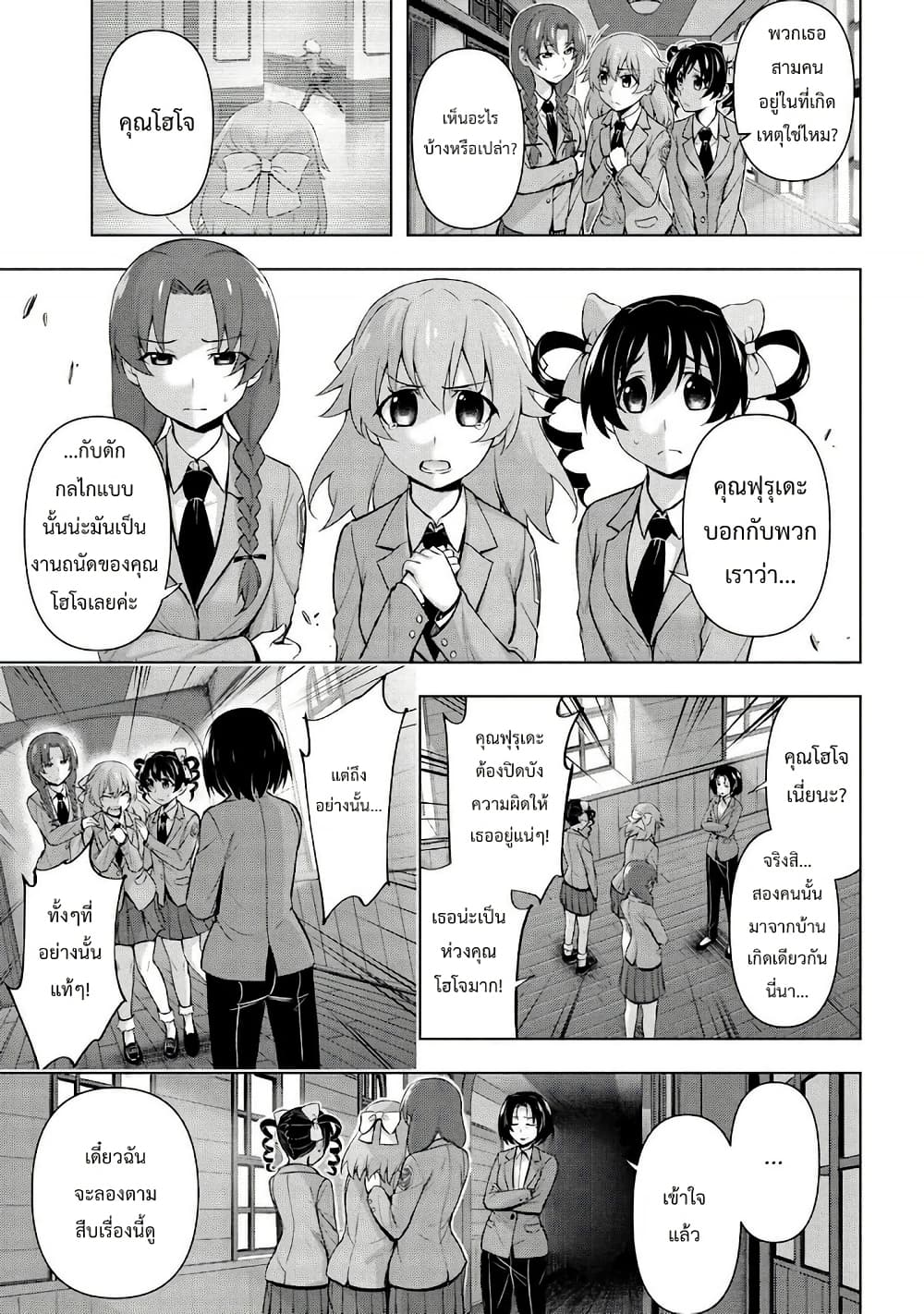Higurashi no Naku Koro ni Meguri page 3