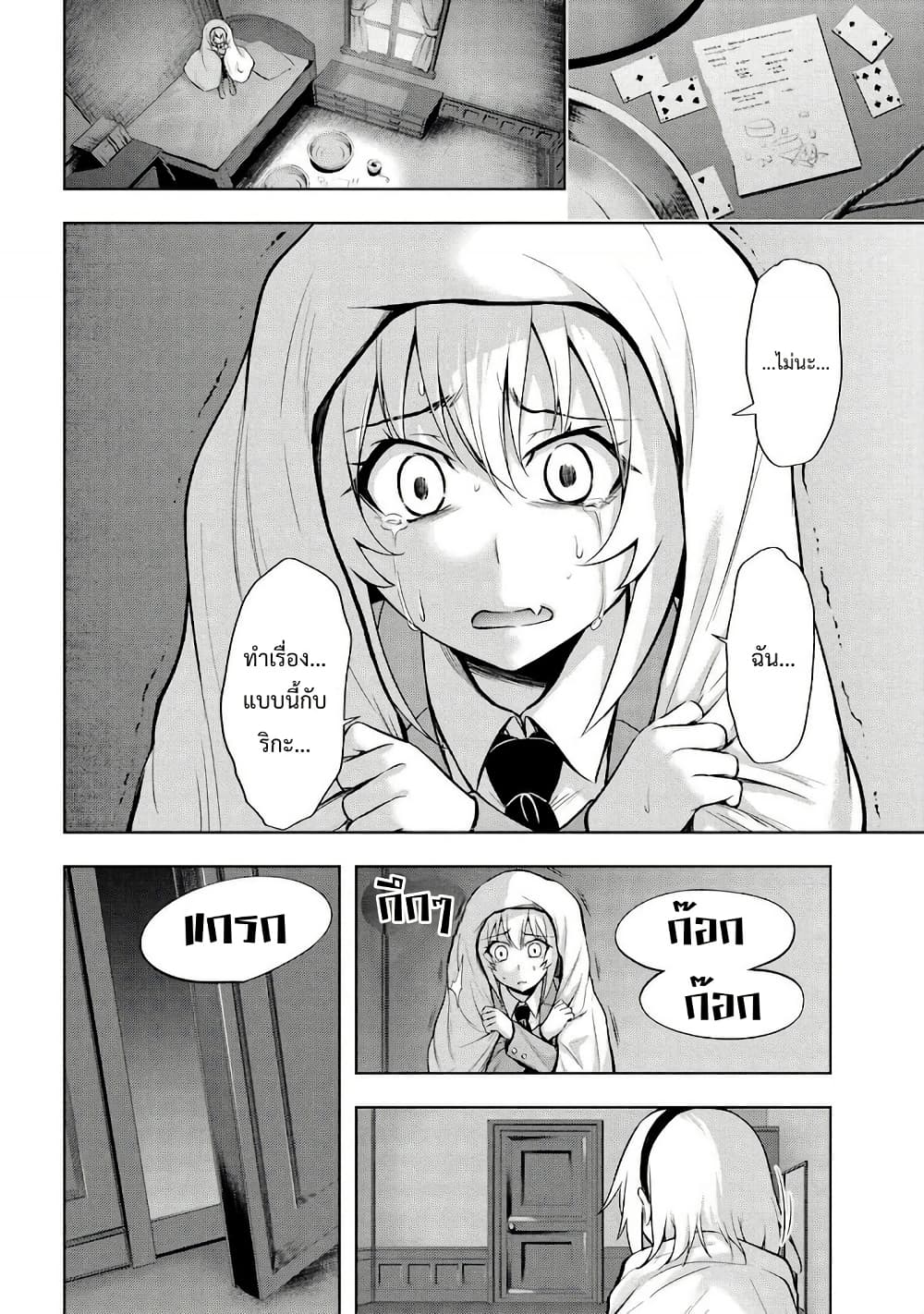 Higurashi no Naku Koro ni Meguri page 4