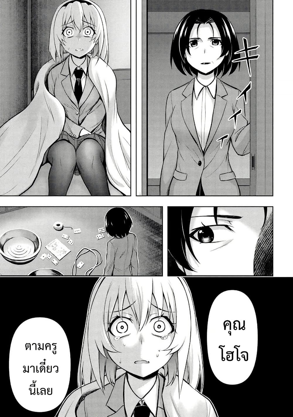 Higurashi no Naku Koro ni Meguri page 5