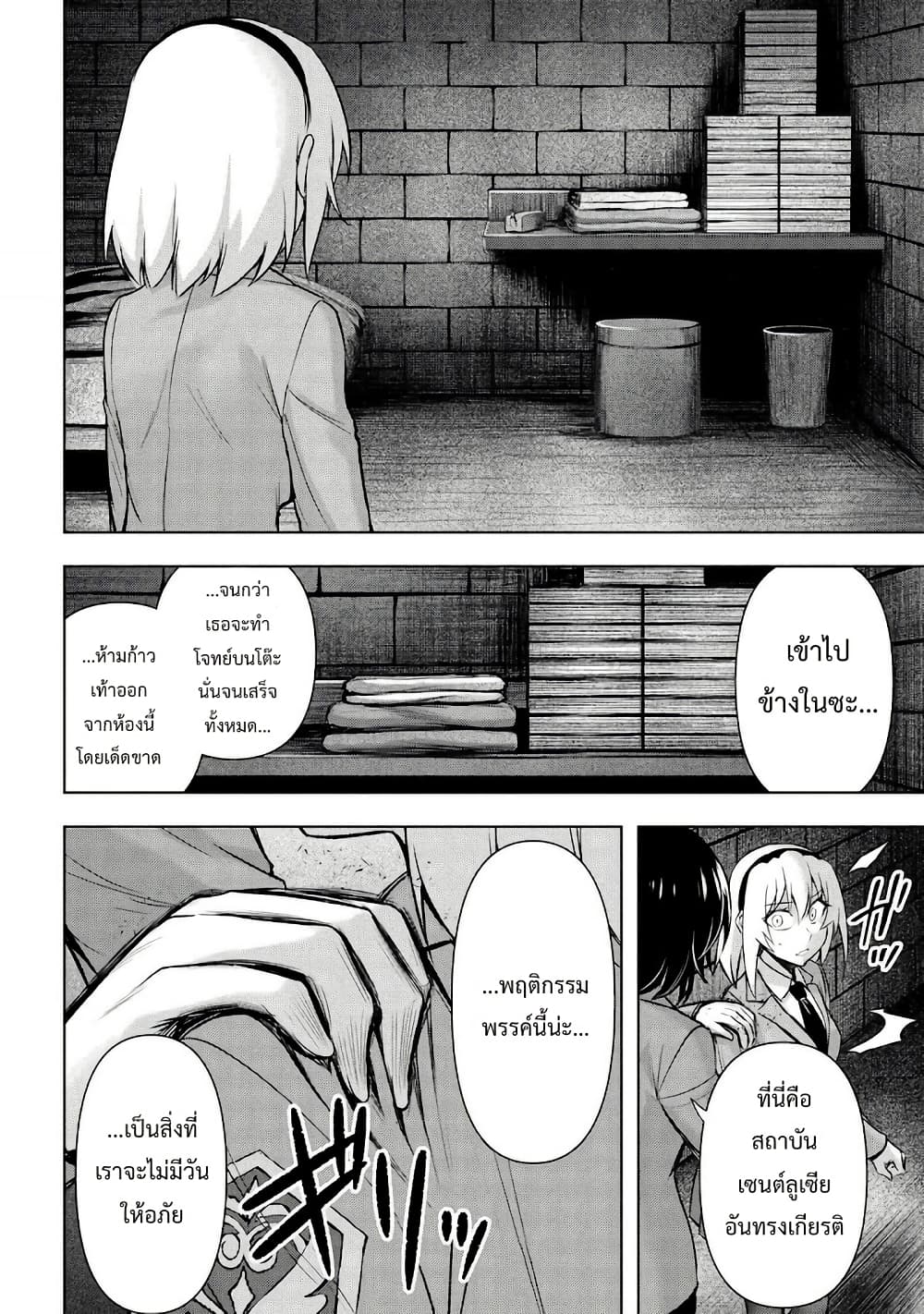 Higurashi no Naku Koro ni Meguri page 6