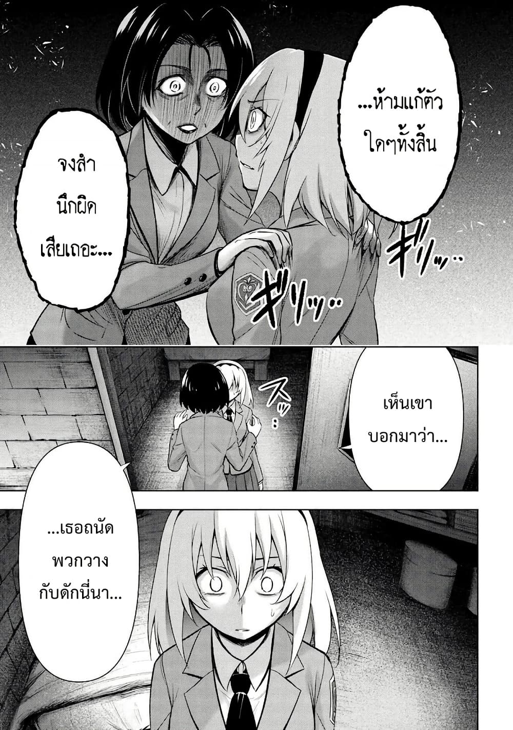 Higurashi no Naku Koro ni Meguri page 7
