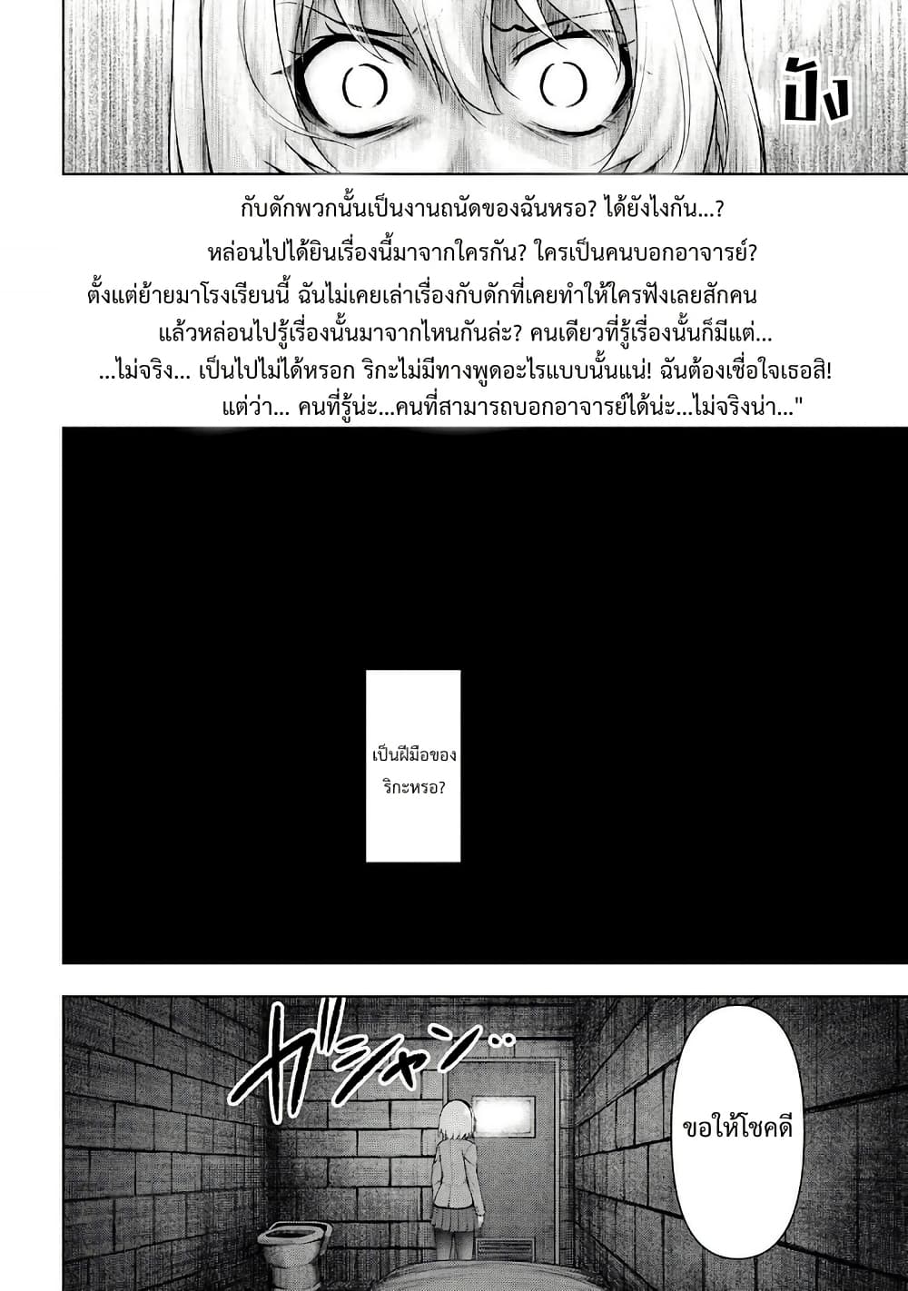 Higurashi no Naku Koro ni Meguri page 8