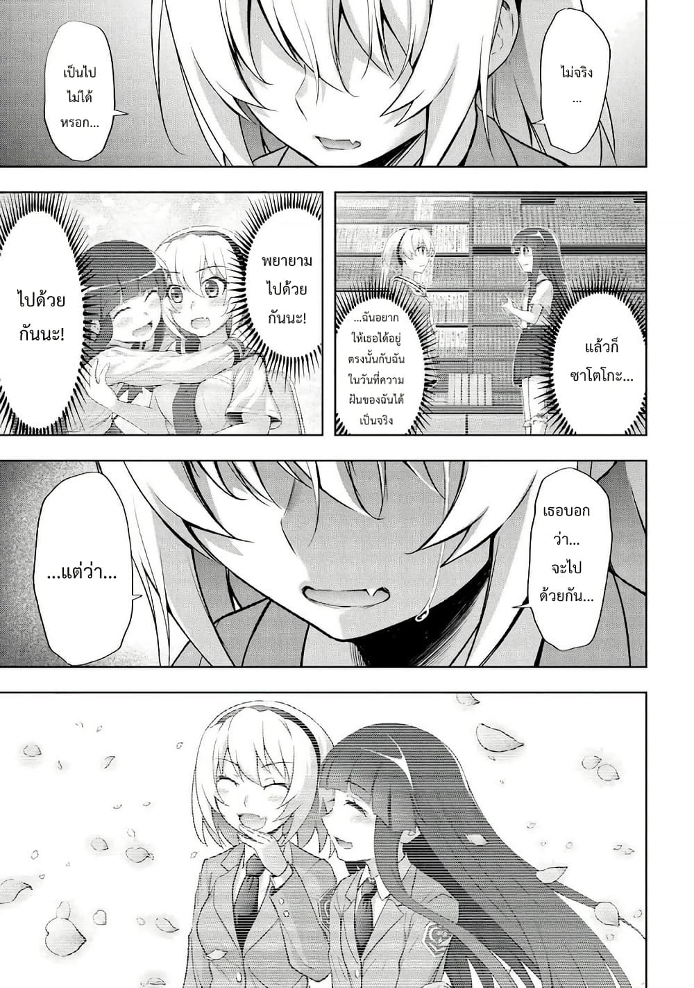 Higurashi no Naku Koro ni Meguri page 9