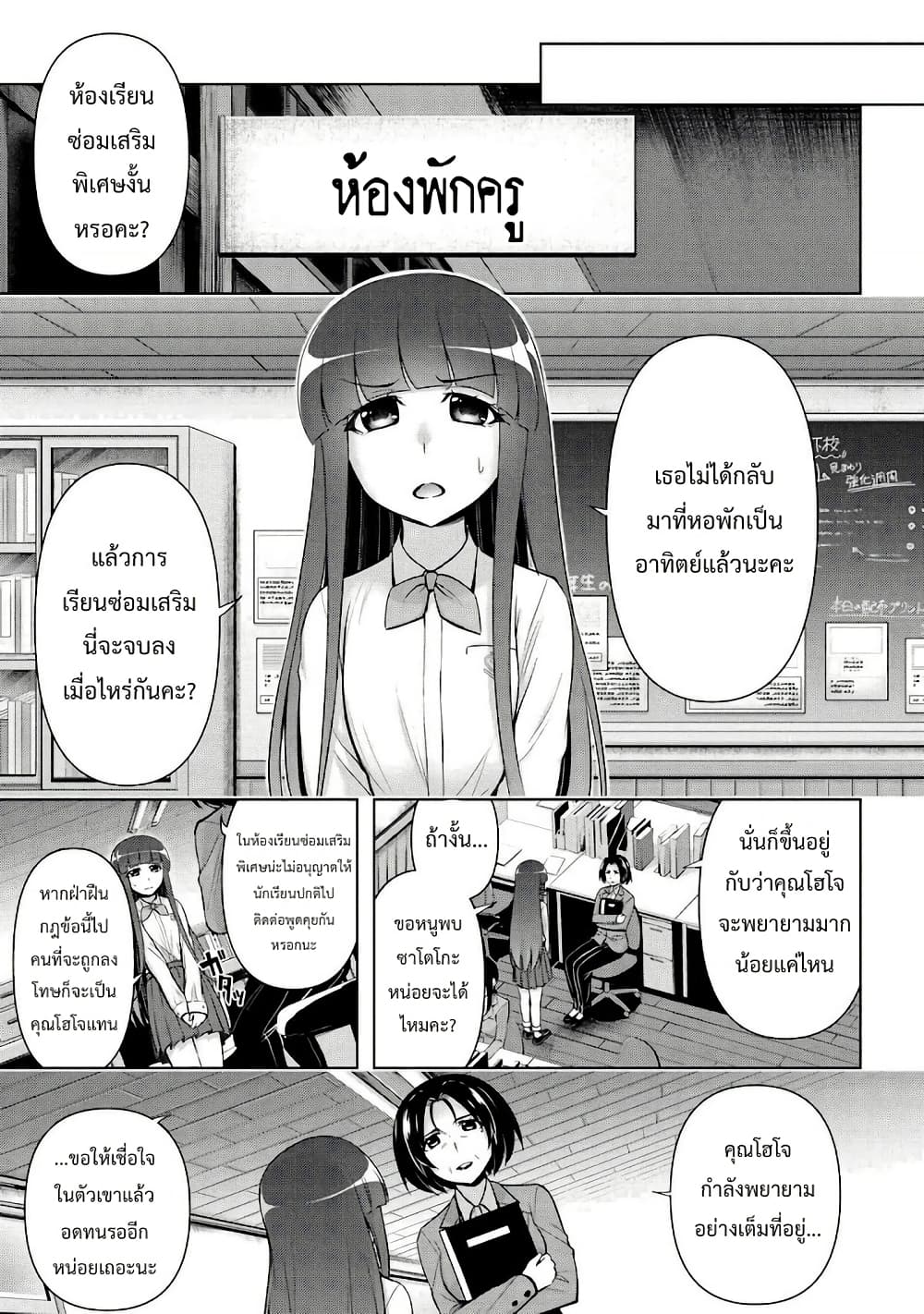 Higurashi no Naku Koro ni Meguri page 11