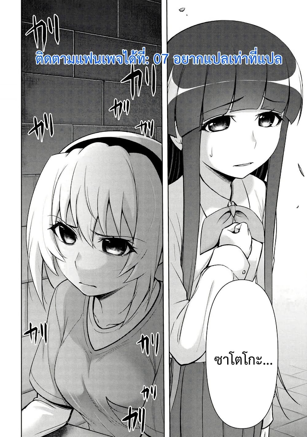 Higurashi no Naku Koro ni Meguri page 12