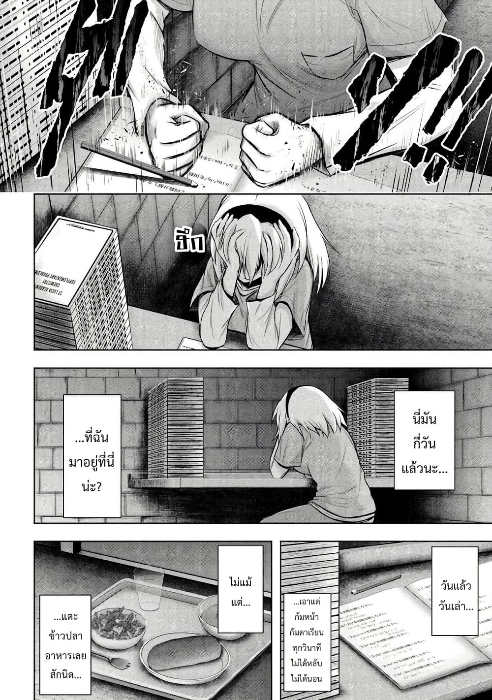 Higurashi no Naku Koro ni Meguri page 2