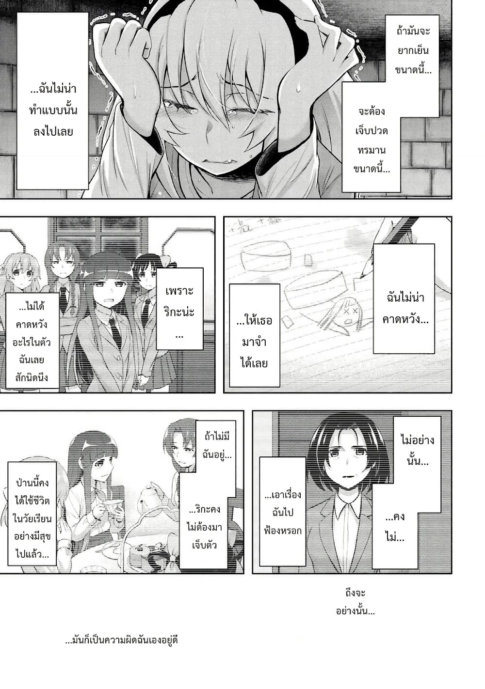Higurashi no Naku Koro ni Meguri page 3