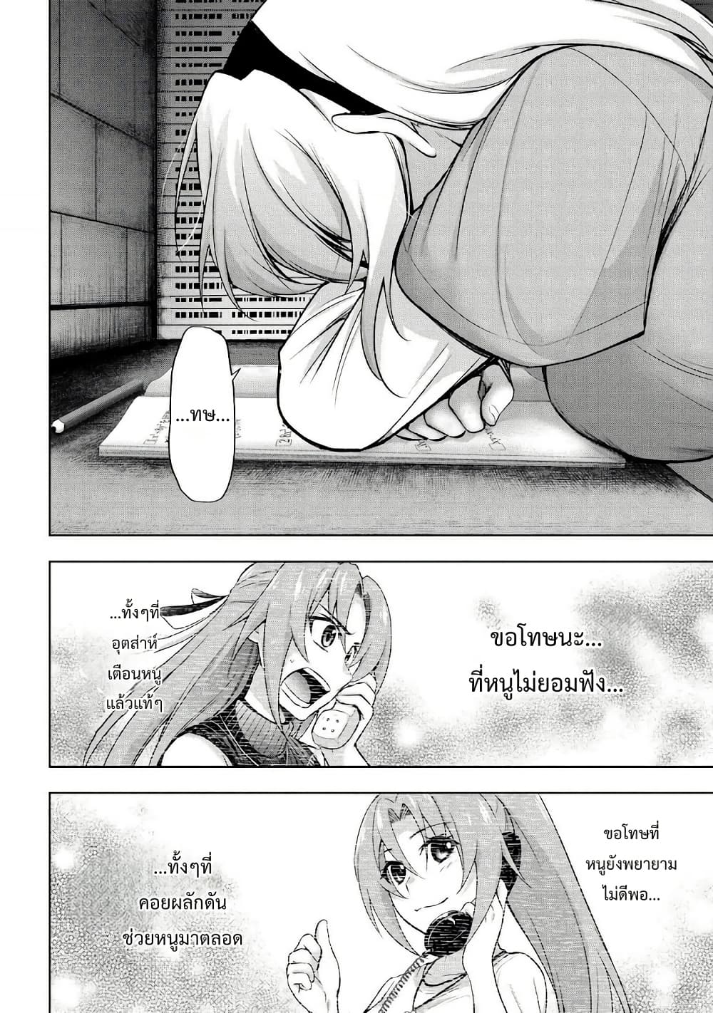Higurashi no Naku Koro ni Meguri page 4