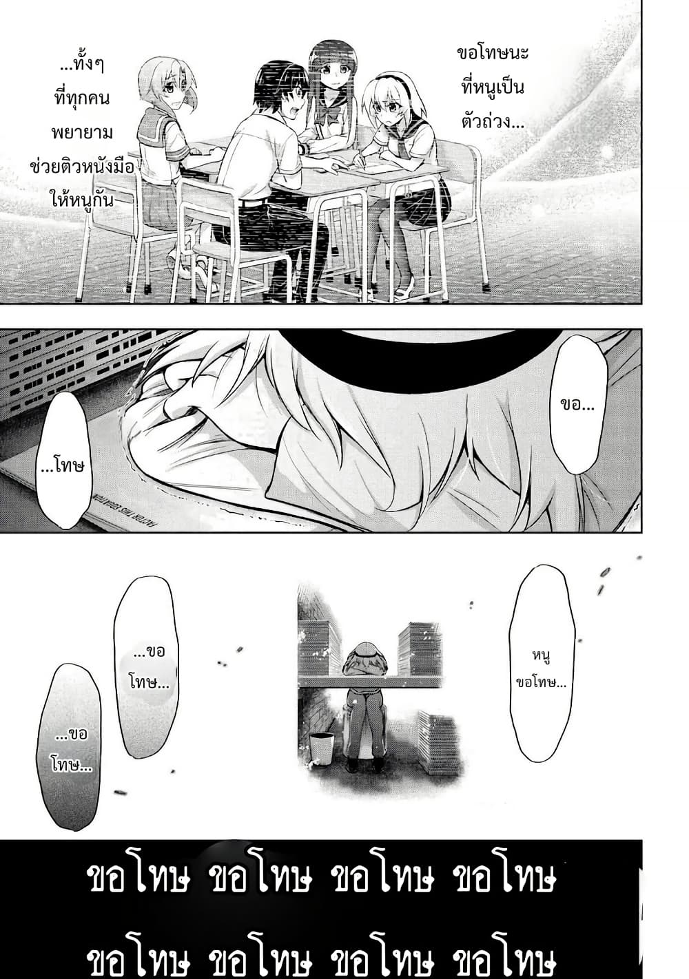 Higurashi no Naku Koro ni Meguri page 5