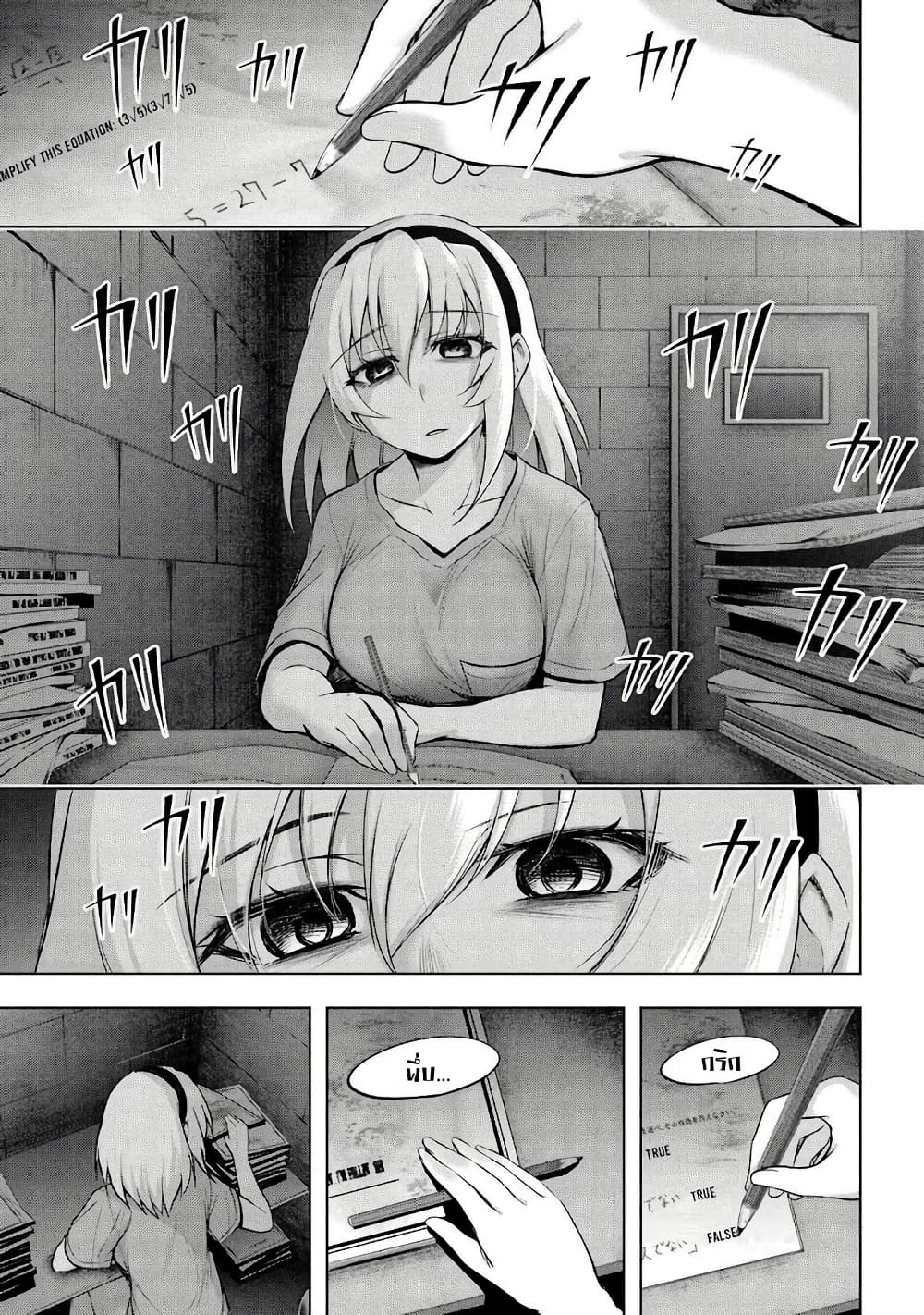 Higurashi no Naku Koro ni Meguri page 11