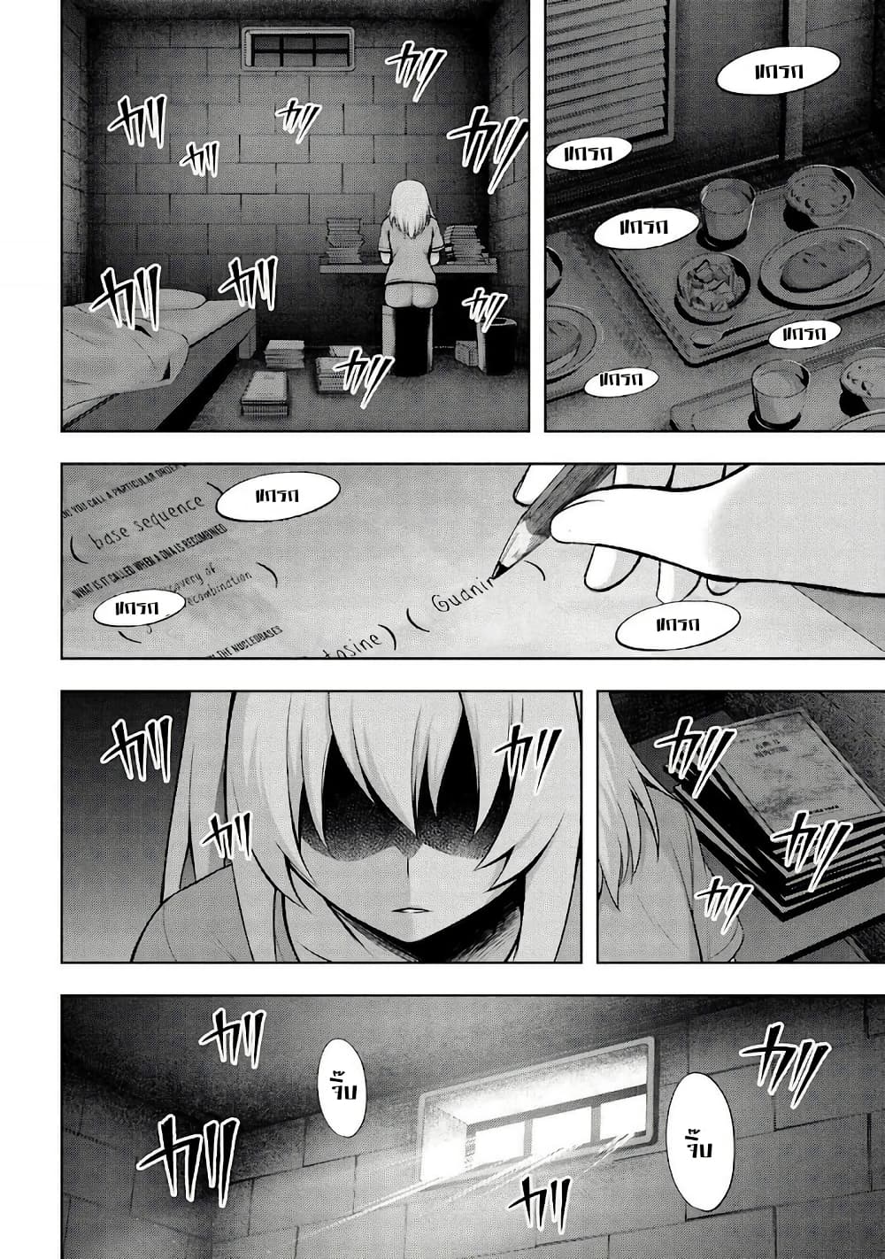 Higurashi no Naku Koro ni Meguri page 12