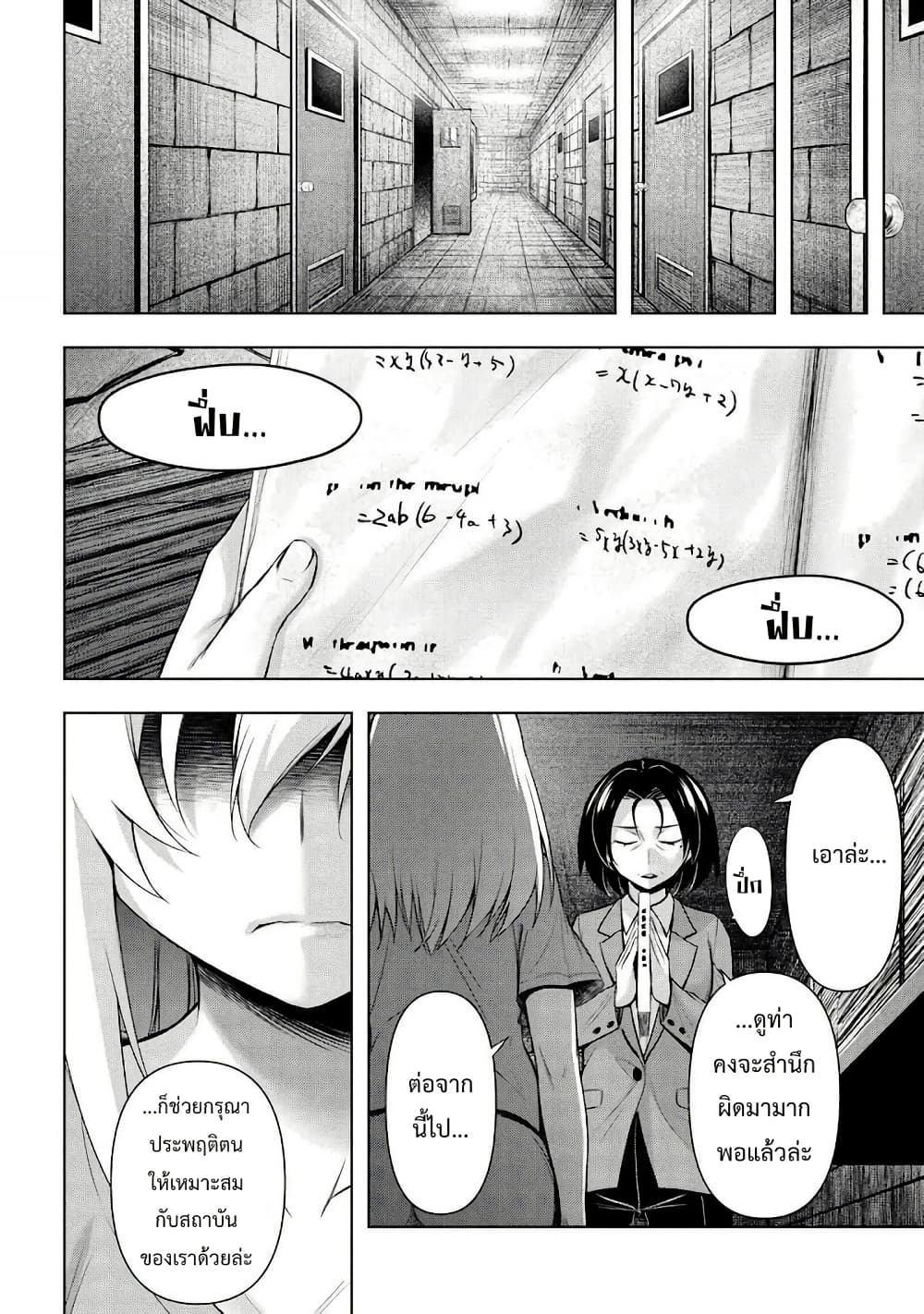 Higurashi no Naku Koro ni Meguri page 14