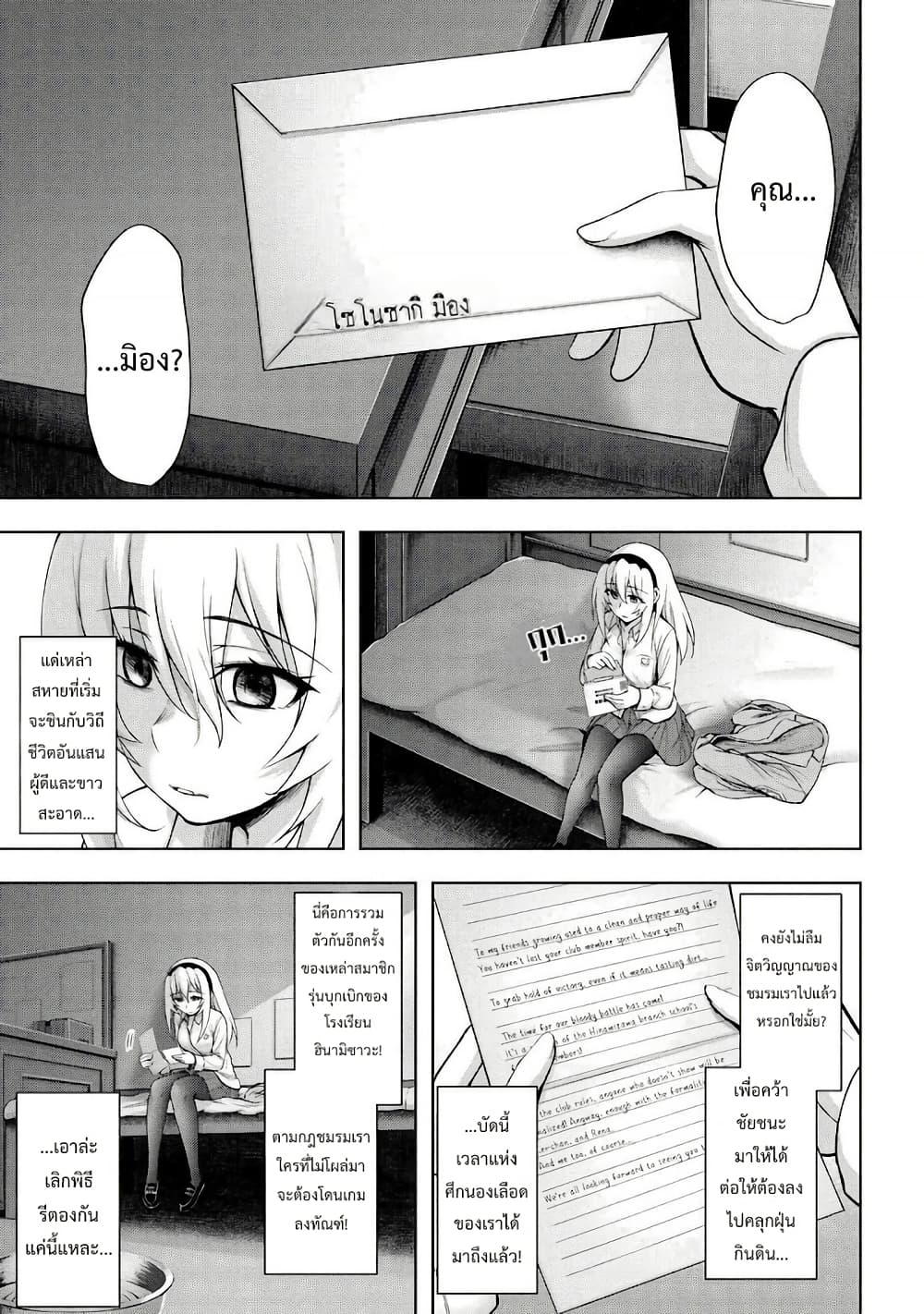 Higurashi no Naku Koro ni Meguri page 3