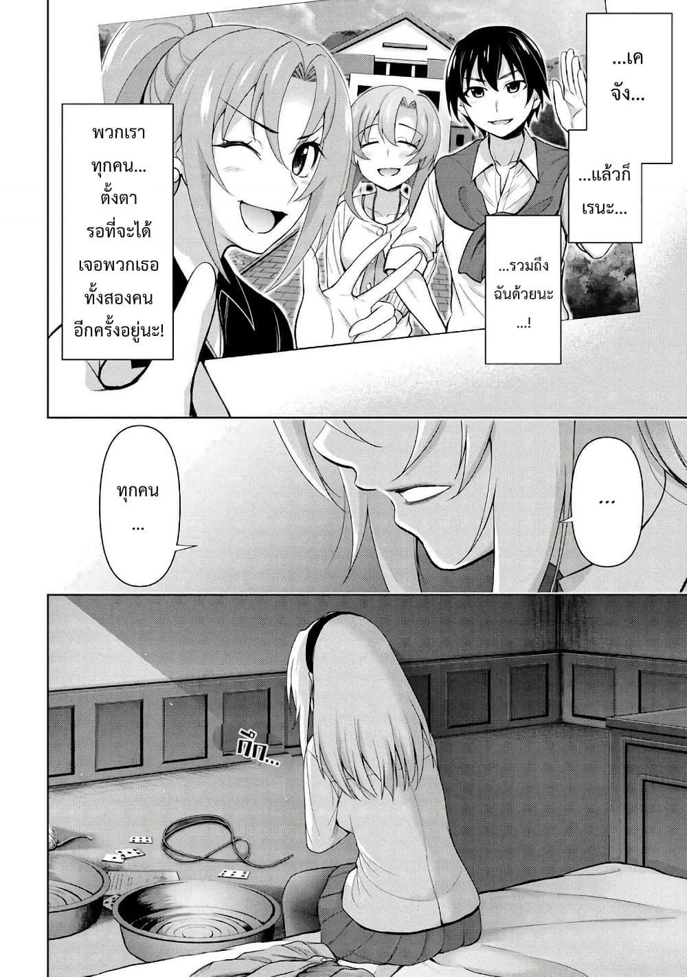 Higurashi no Naku Koro ni Meguri page 4