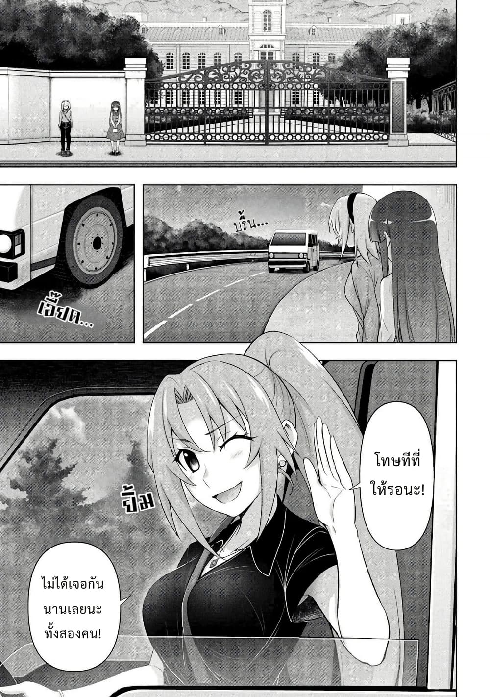 Higurashi no Naku Koro ni Meguri page 7