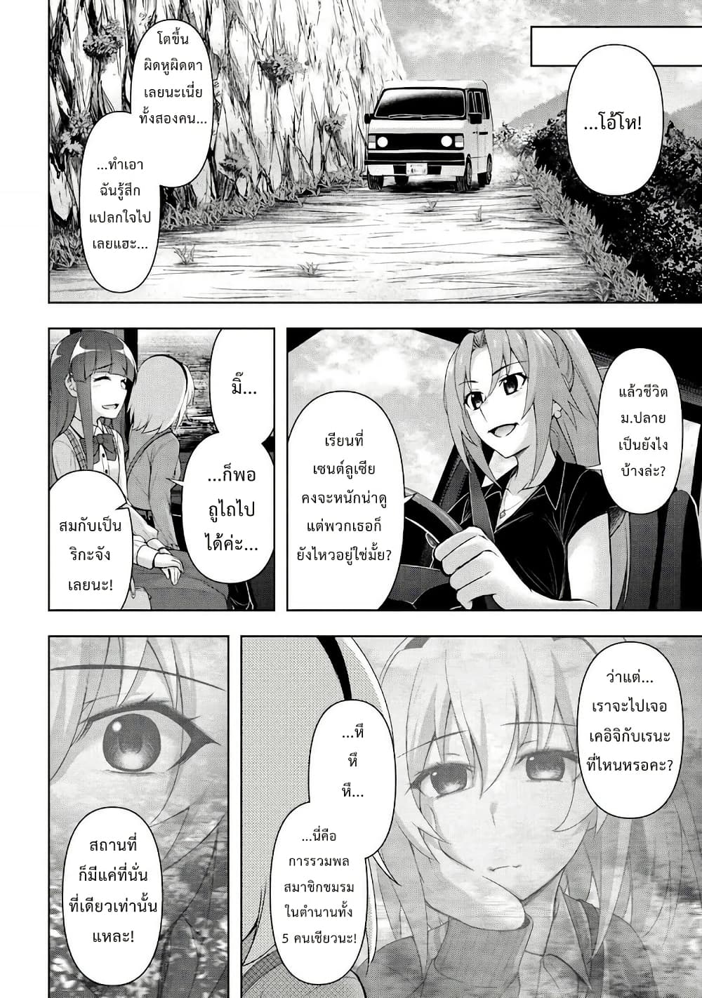 Higurashi no Naku Koro ni Meguri page 8
