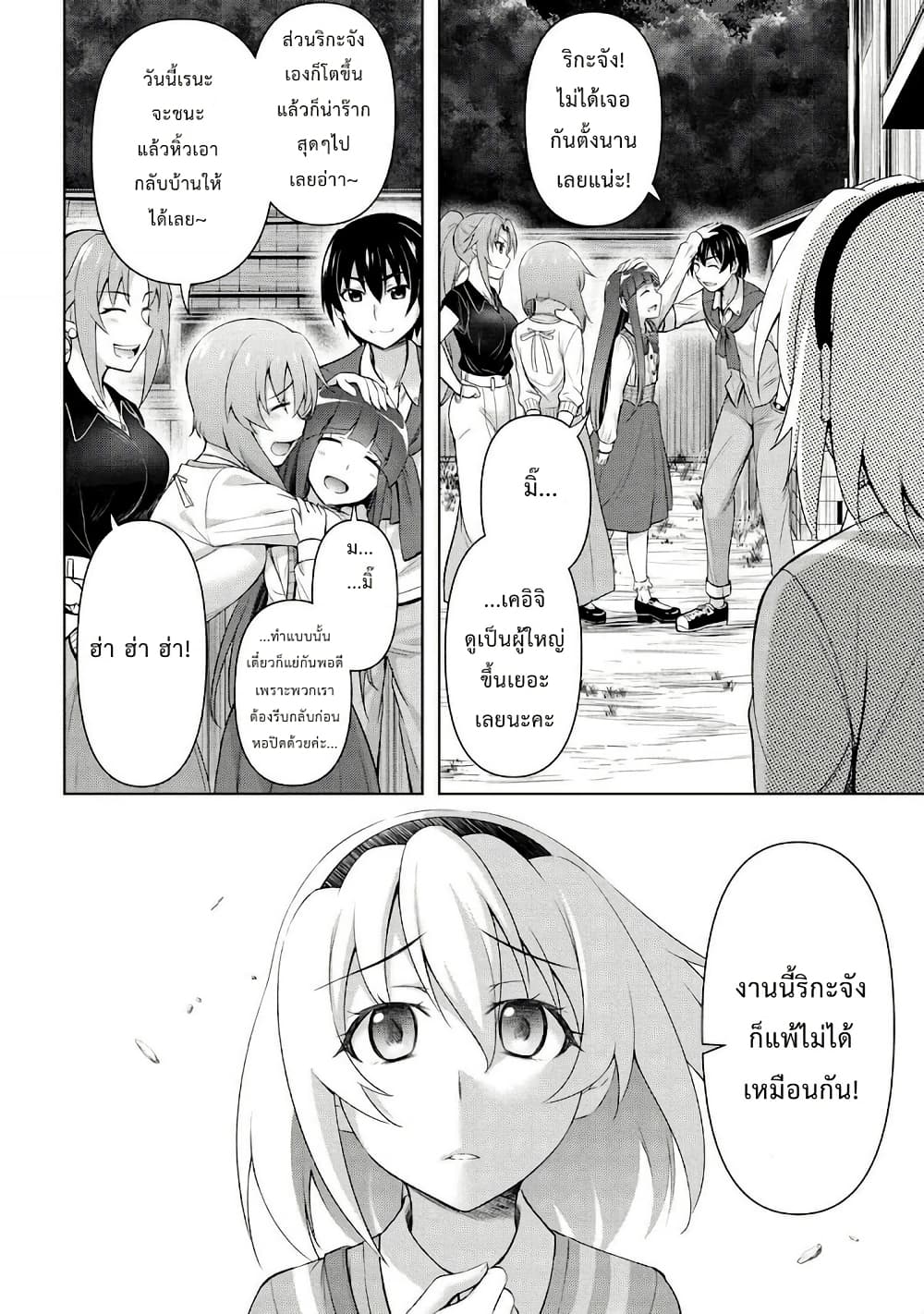 Higurashi no Naku Koro ni Meguri page 12