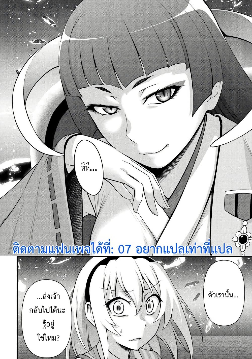 Higurashi no Naku Koro ni Meguri page 19