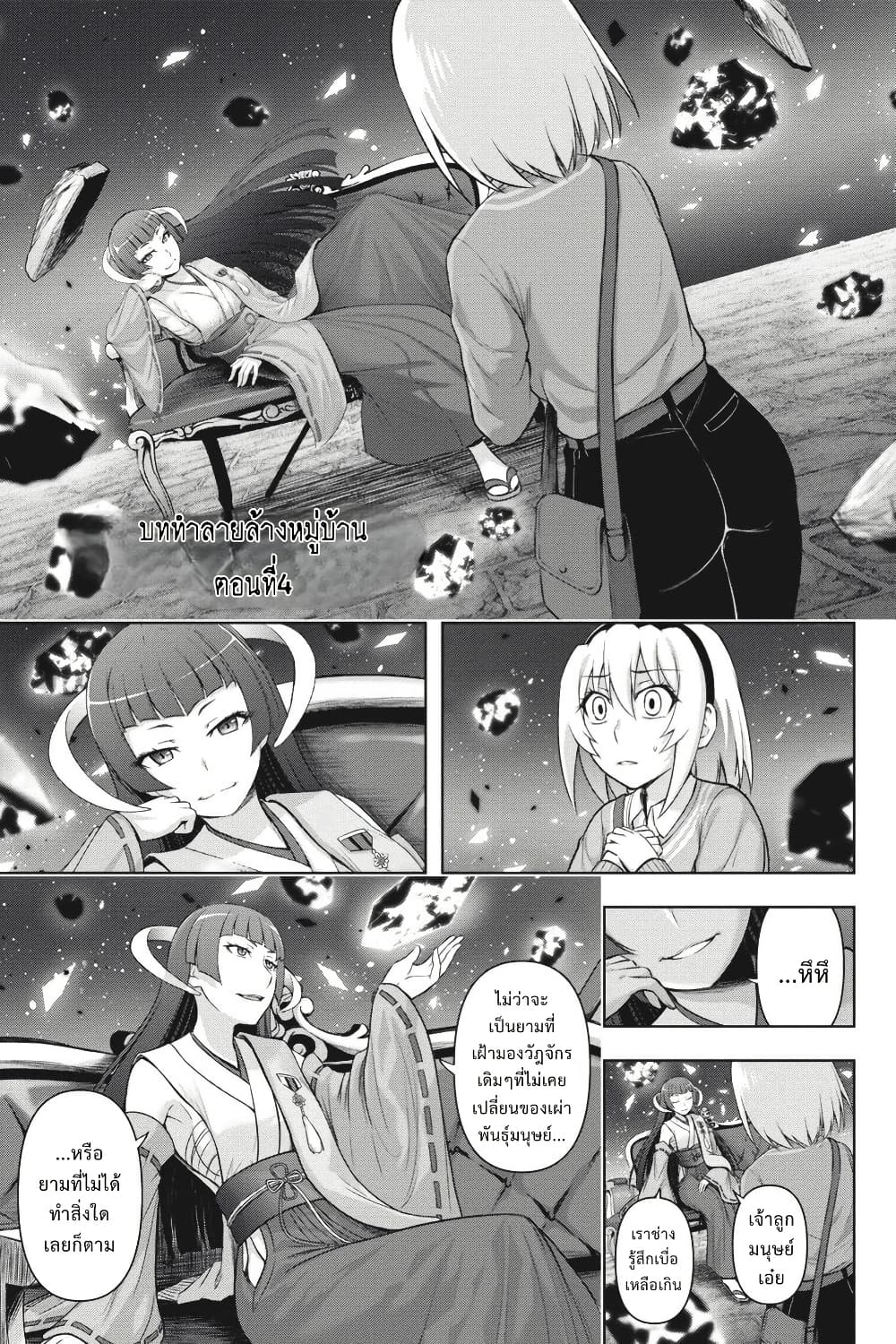 Higurashi no Naku Koro ni Meguri page 1