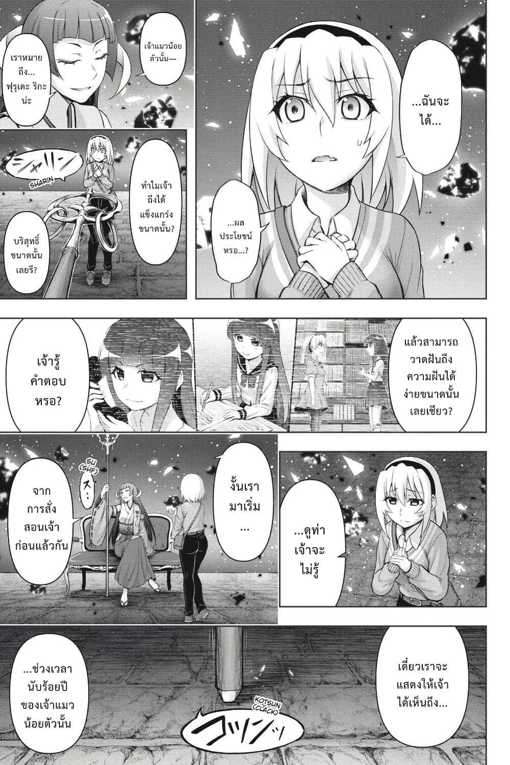 Higurashi no Naku Koro ni Meguri page 3
