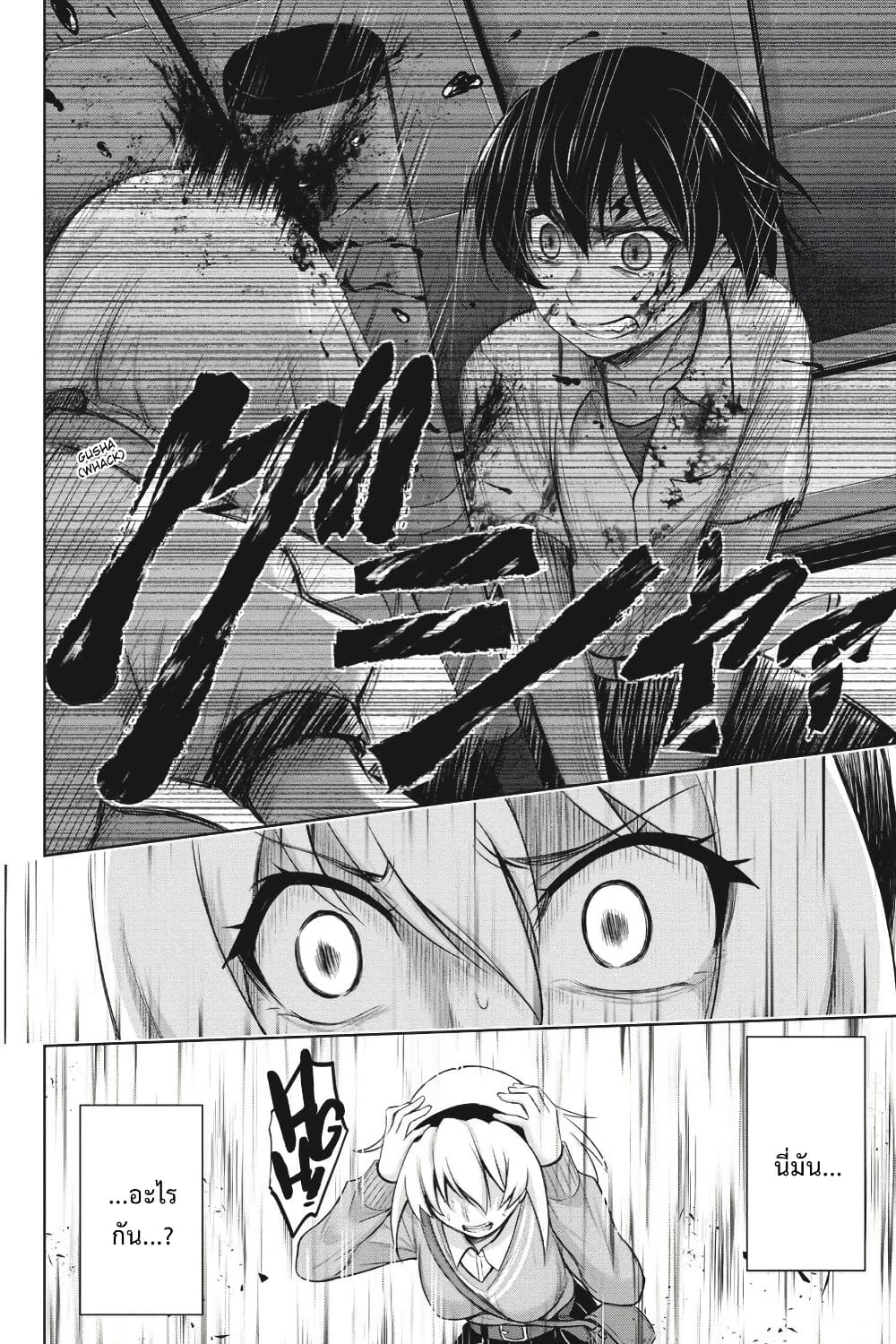 Higurashi no Naku Koro ni Meguri page 4