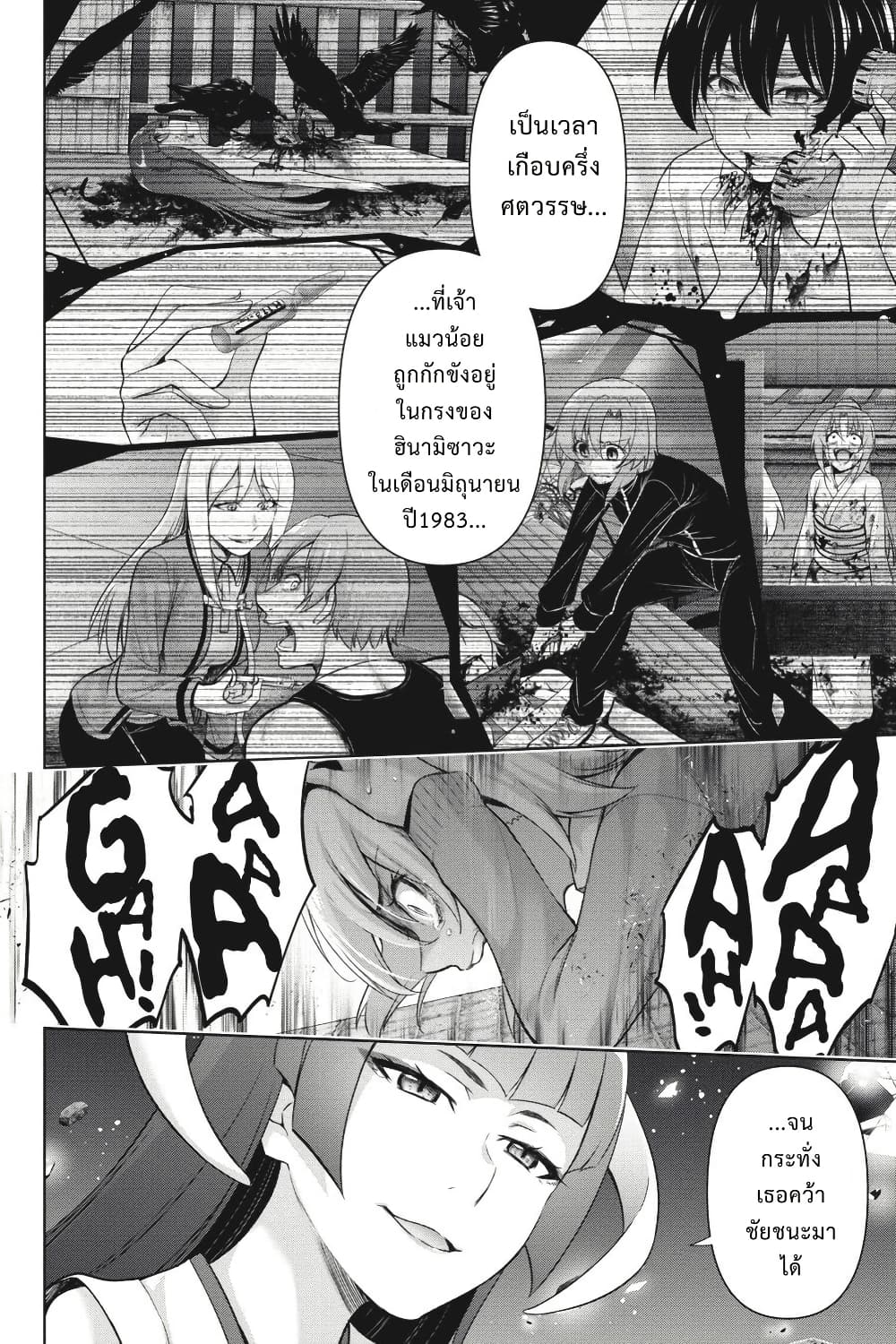 Higurashi no Naku Koro ni Meguri page 6