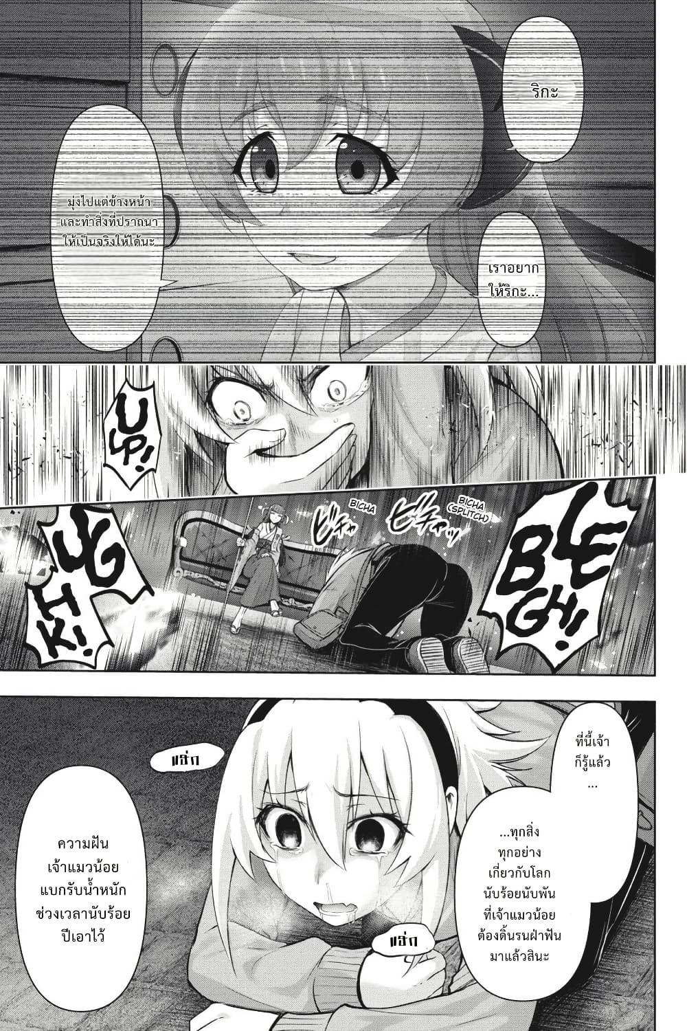 Higurashi no Naku Koro ni Meguri page 7